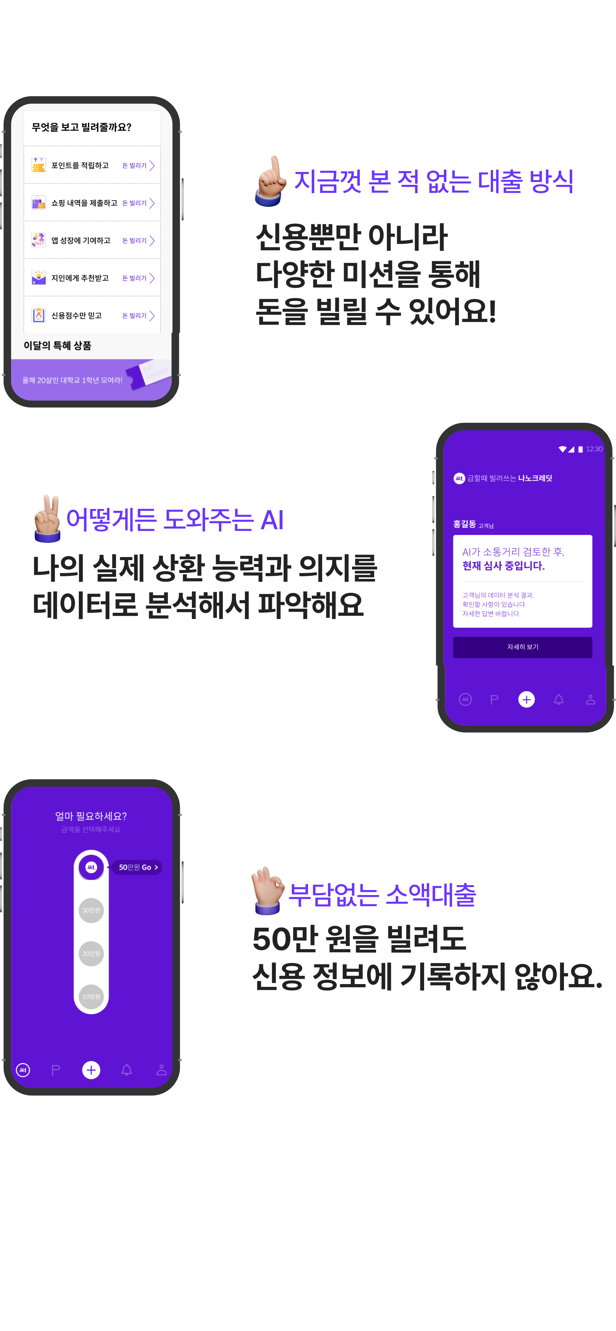 지금껏 본 적 없는 대출 방식 / AI / 소액대출